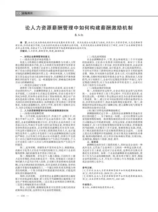 论人力资源薪酬管理中如何构建薪酬激励机制