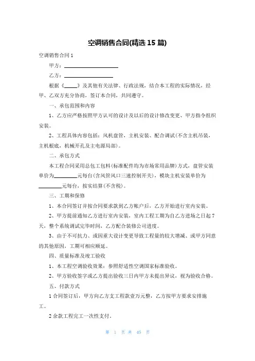 空调销售合同(精选15篇)