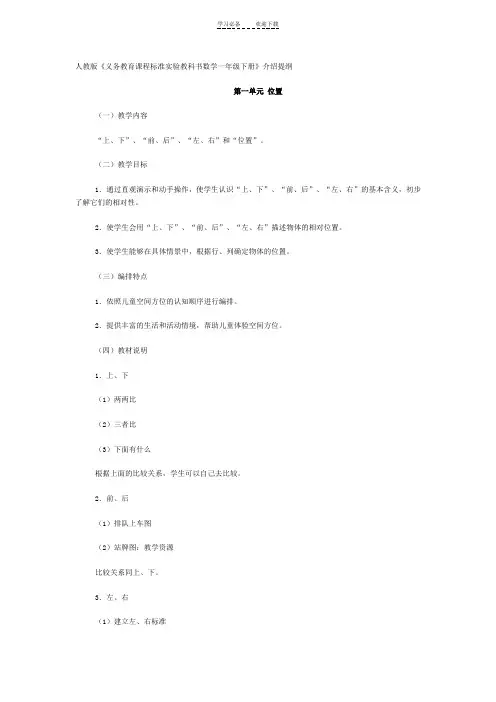 一年级下册数学知识树