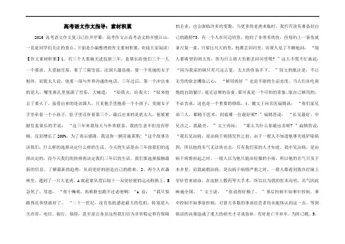 2016年高考语文作文指导：素材积累