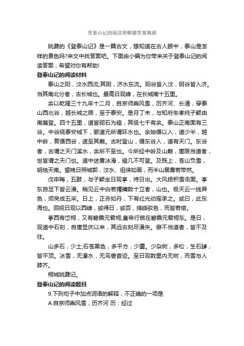 登泰山记的阅读理解题答案姚鼐