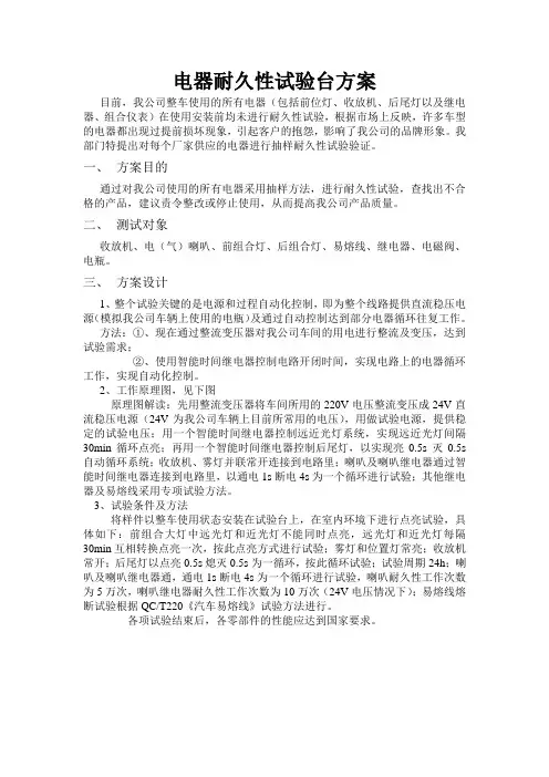 电器耐久性试验方案--(编辑中)