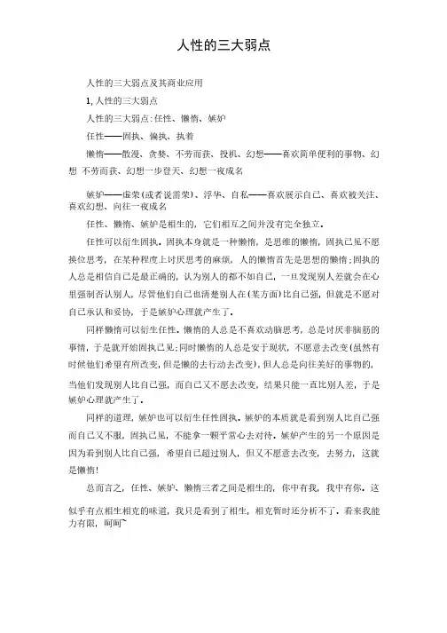 人性的三大弱点