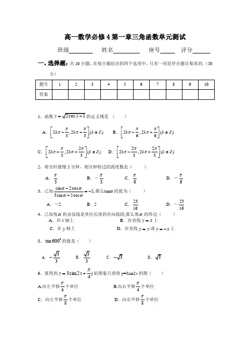 第一章三角函数测试题及答案