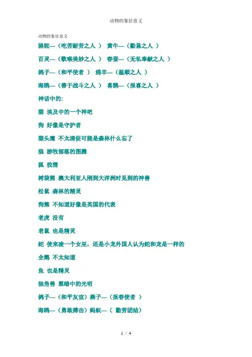 动物的象征意义