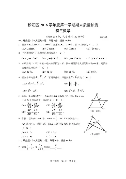 松江区2016学第一学期期末质量抽测