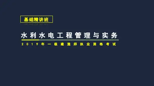 水利水电工程管理与实务-坝体填筑施工