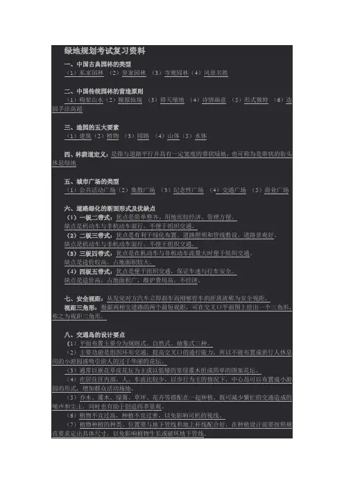 绿地规划考试复习资料