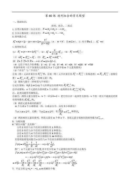 80    排列组合中的常见模型
