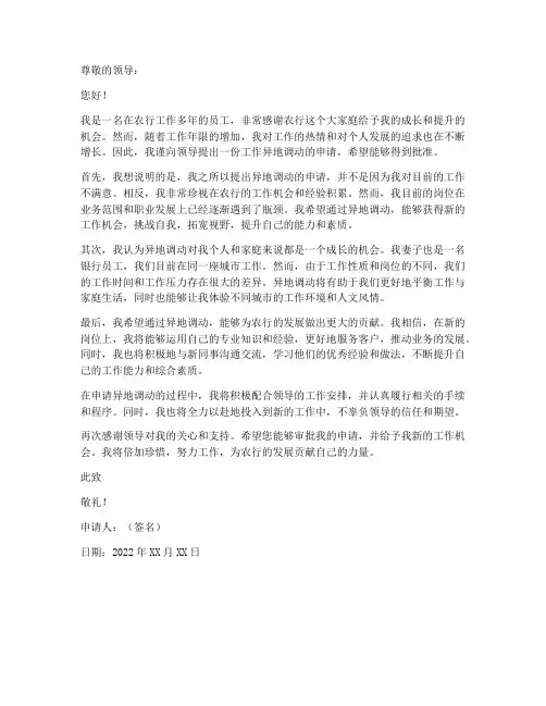 农行工作异地调动申请书