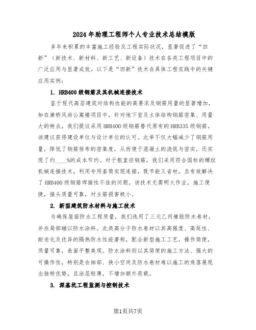 2024年助理工程师个人专业技术总结模版（四篇）