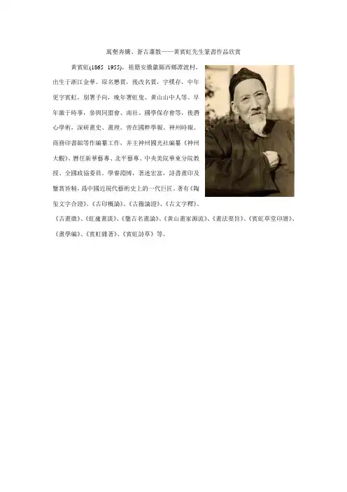 黄宾虹