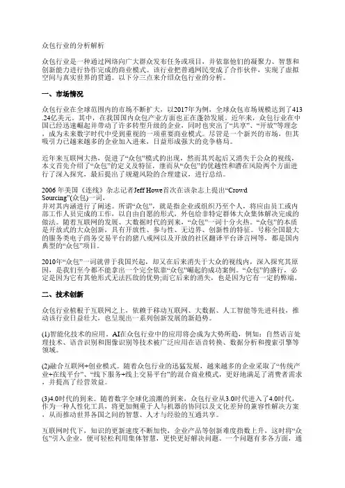 众包行业分析解析