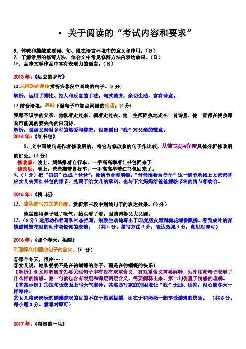 2020年安徽语文中考现代文阅读考点精讲