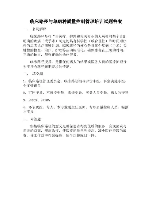 临床路径试题答案