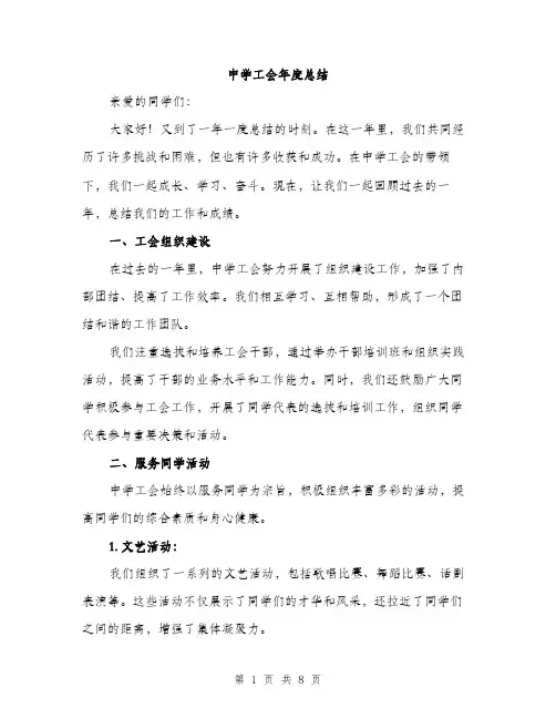 中学工会年度总结(三篇)