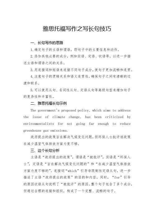 雅思托福写作之写长句技巧