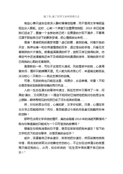 输了你,赢了世界又如何情感日志