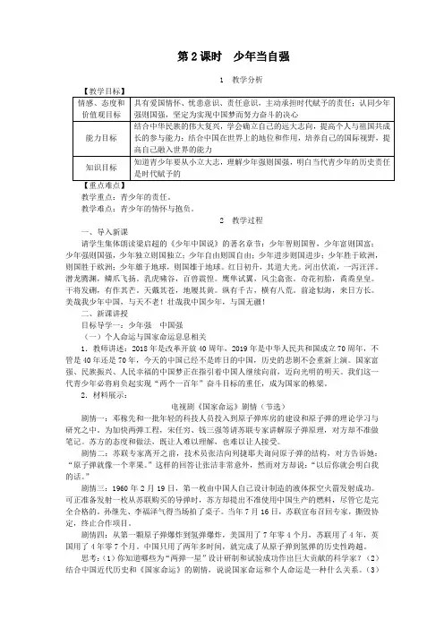 部编版道德与法制九年级下册5.2少年当自强教案