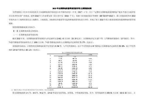 (完整版)2019年全国耕地质量等别更新评价主要数据成果