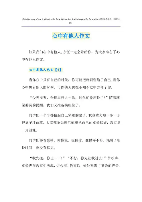 心中有他人作文
