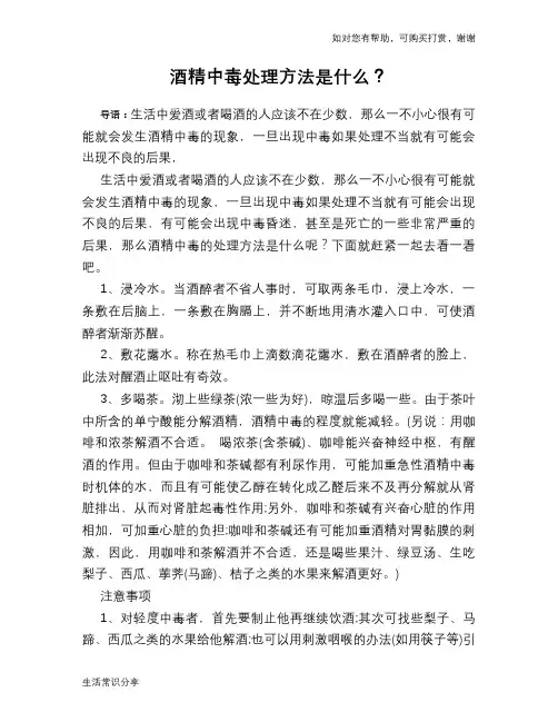 酒精中毒处理方法是什么？