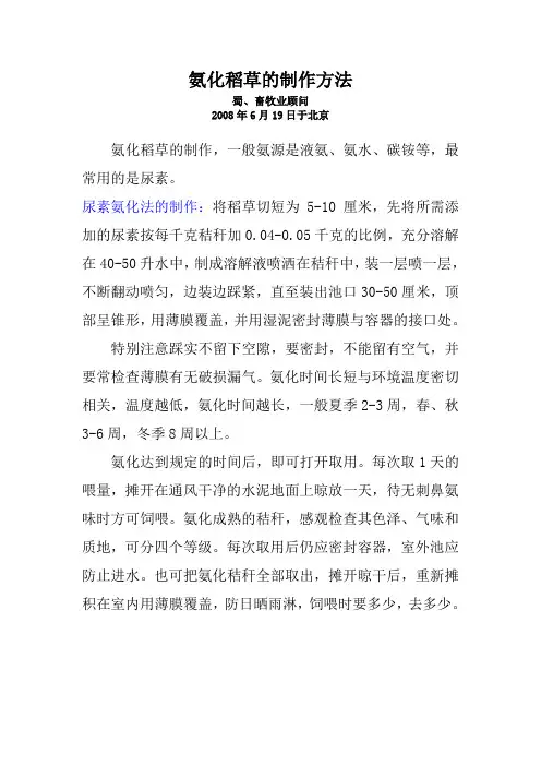 氨化稻草的制作及注意事项