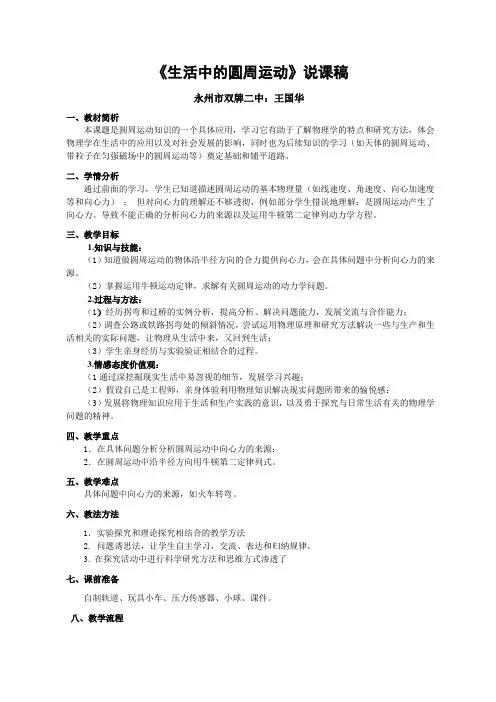 生活中的圆周运动说课稿1