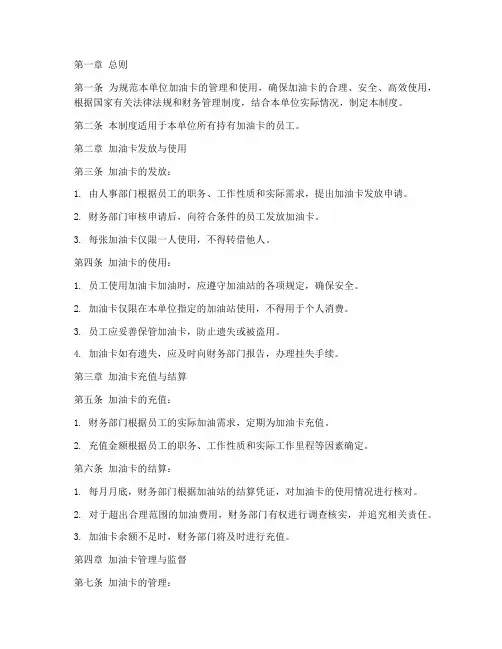 单位加油卡给员工管理制度