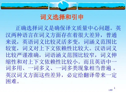 科技英语翻译技巧省公开课一等奖全国示范课微课金奖PPT课件