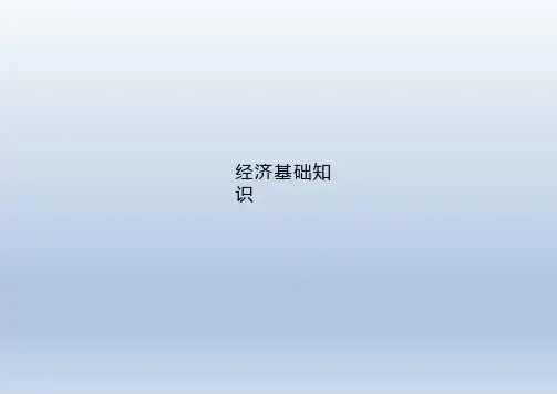初级经济师基础知识点