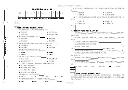 2010-2011机械设计基础B试题-B
