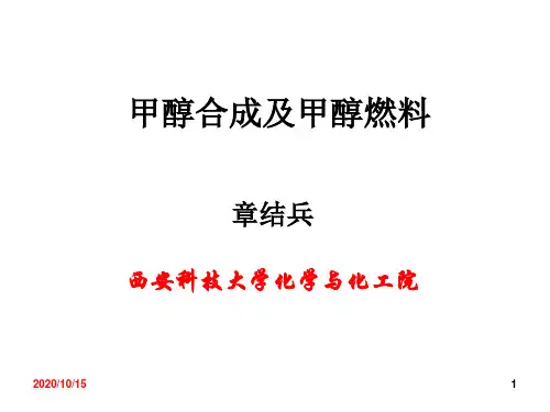 MTG(甲醇制汽油技术)