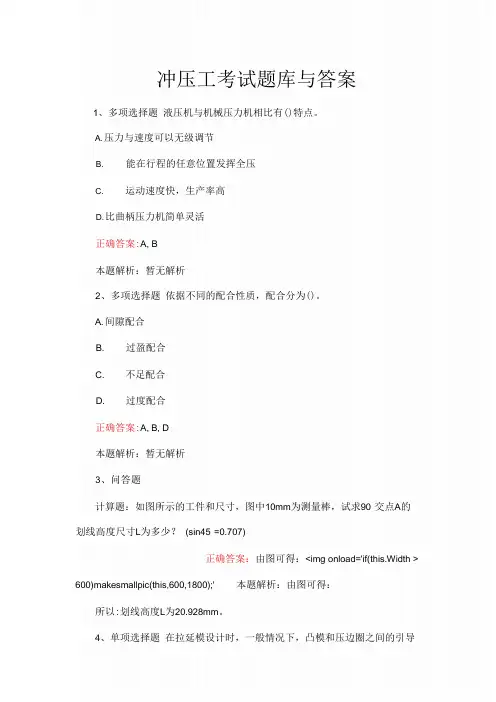 冲压工考试题库与答案
