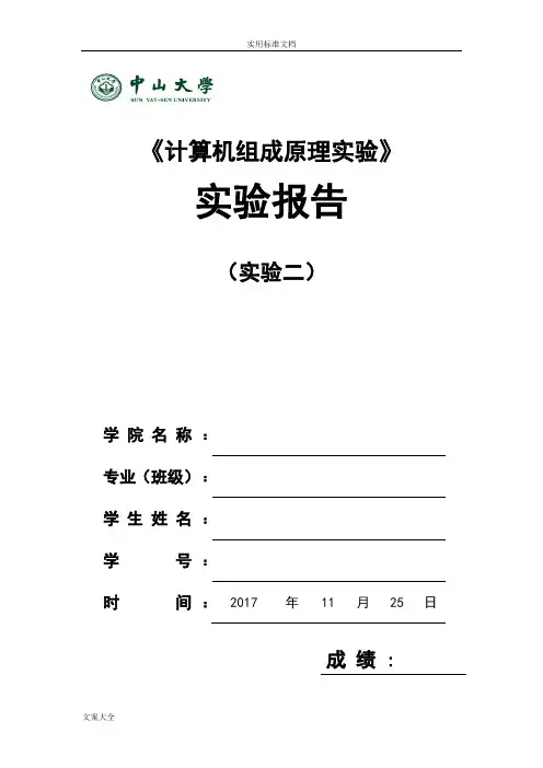 MIPS单周期CPU实验报告材料