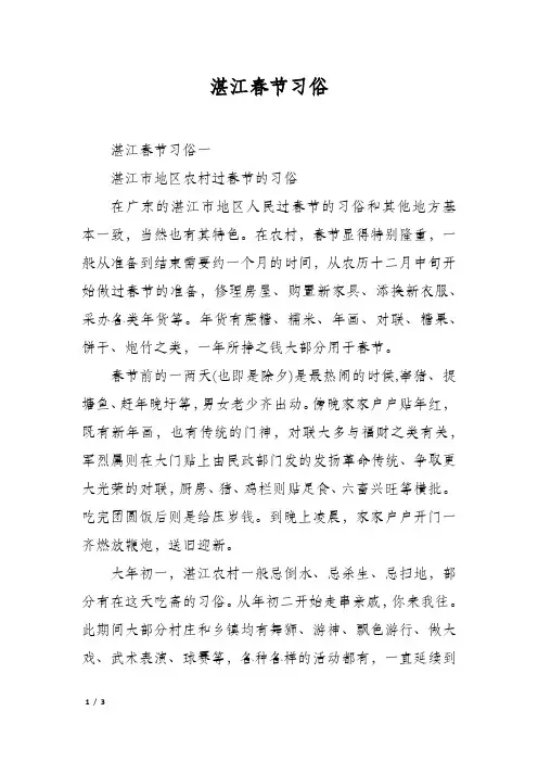 湛江春节习俗