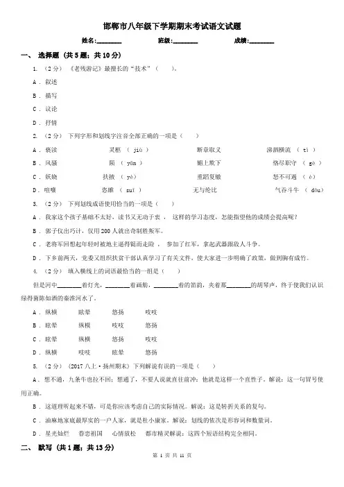 邯郸市八年级下学期期末考试语文试题 