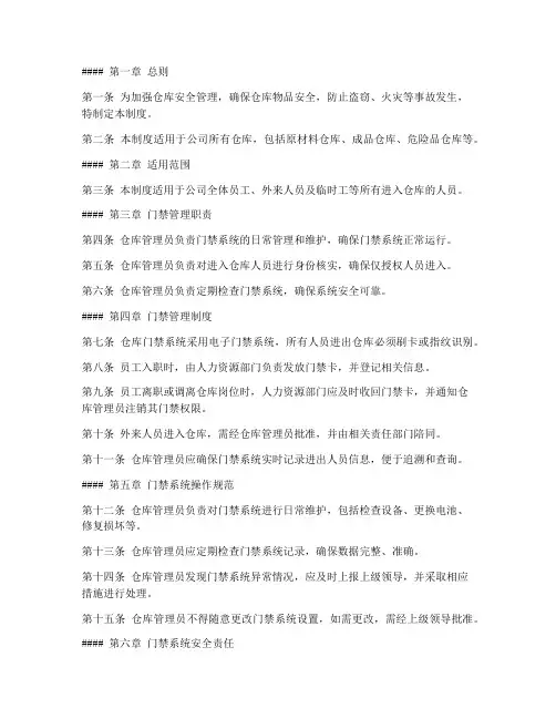 仓库门禁管理制度