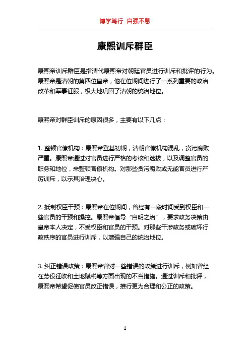 康熙训斥群臣