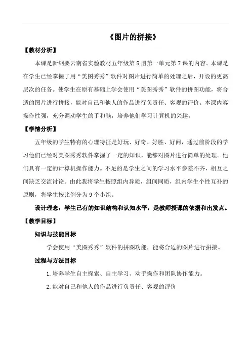 图片拼接教学设计