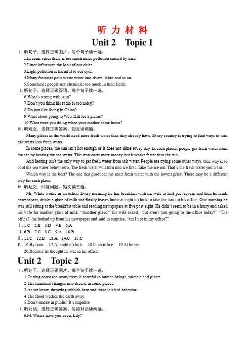 仁爱版九年级U2听力材料及答案