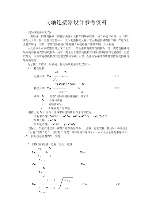 连接器设计