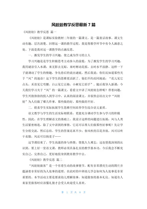 风娃娃教学反思最新7篇