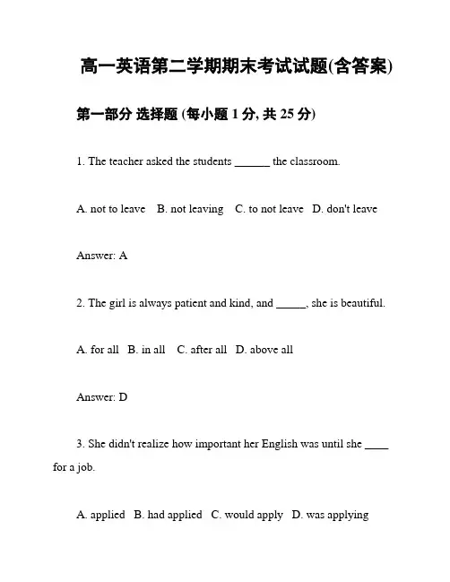 高一英语第二学期期末考试试题(含答案)