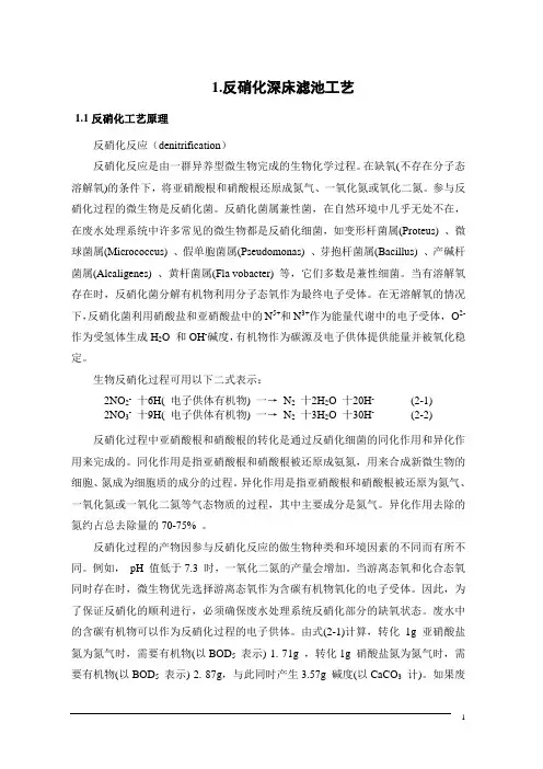 反硝化滤池