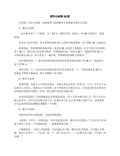数学小故事10则