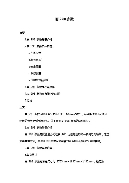 秦998参数