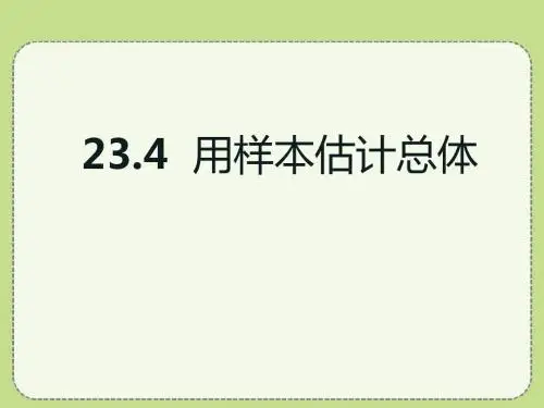 《用样本估计总体》PPT精品教学课件