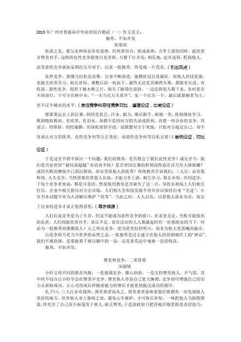 2013年广一模作文范文