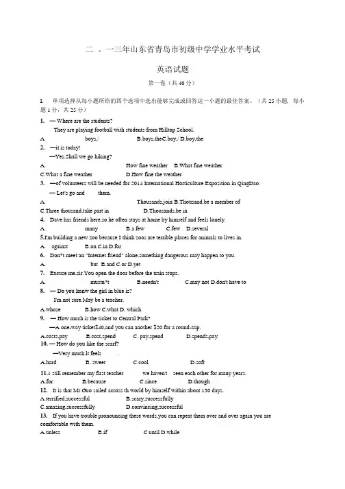山东省青岛市中考英语试题.docx